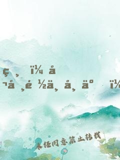 爸，公司都上市了，你還沒(méi)及格？